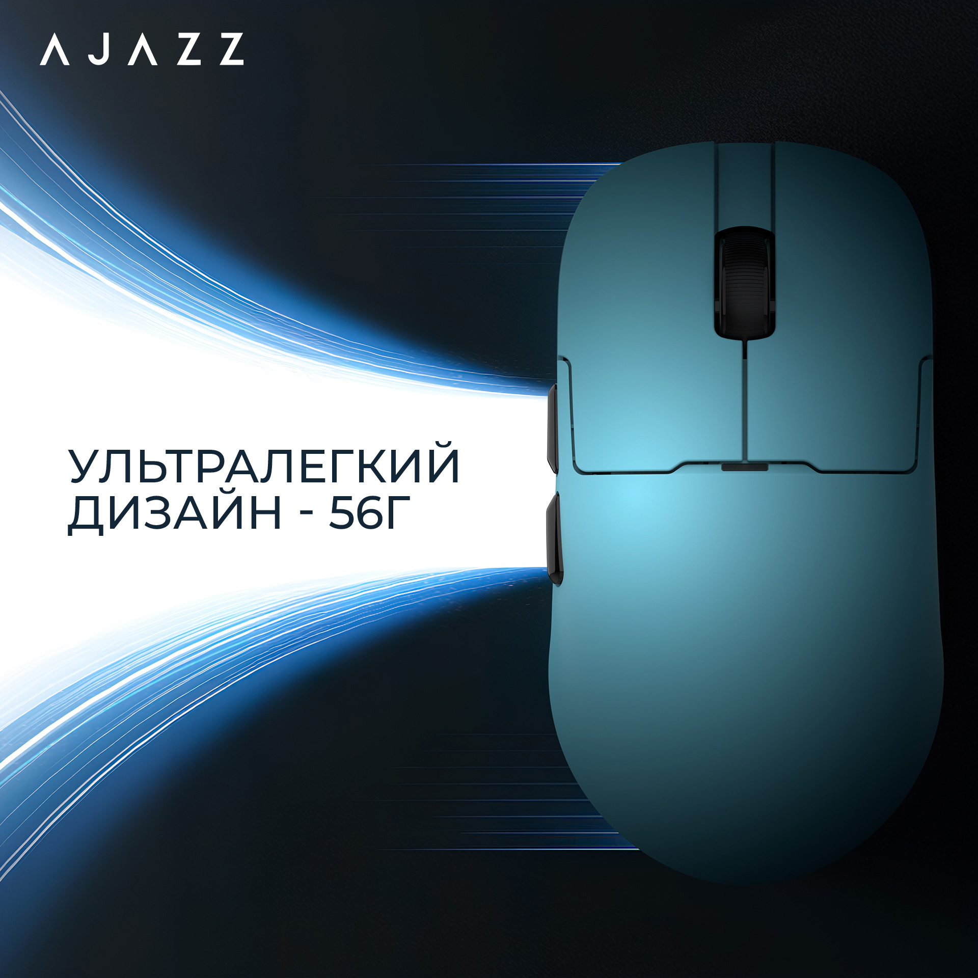 Миша ігрова AJAZZ AJ159P MC Blue