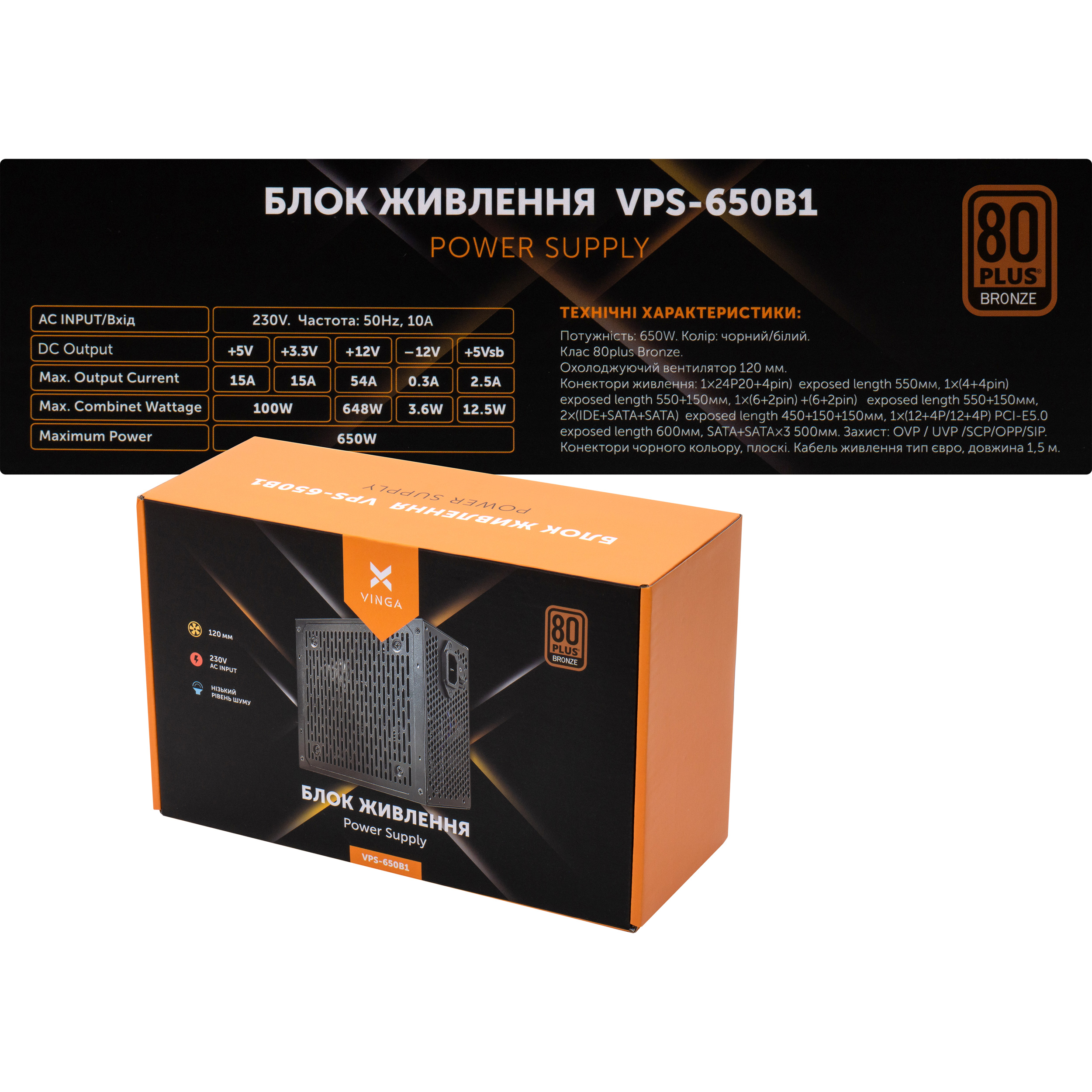 Блок живлення 650W VINGA VPS-650B1W