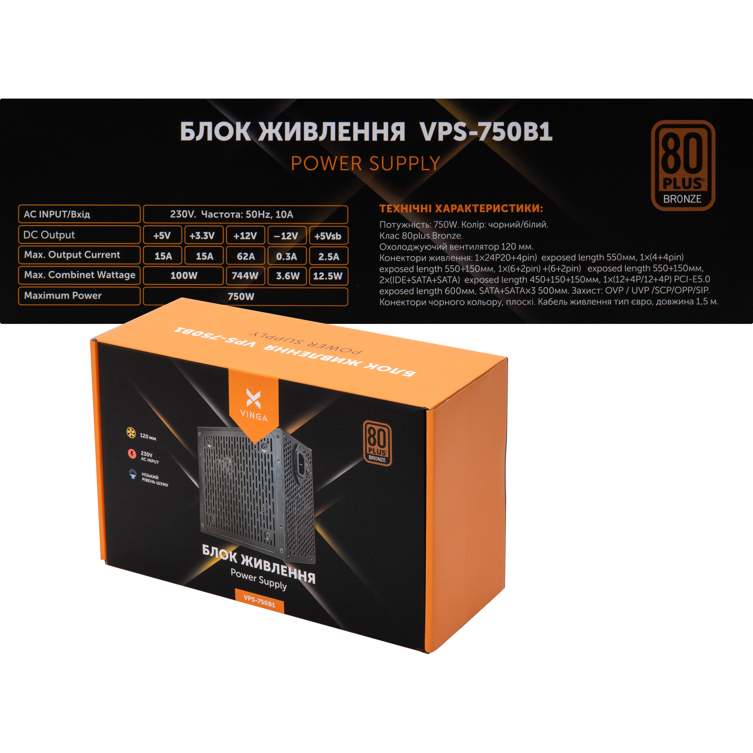 Блок живлення 750W VINGA VPS-750B1W