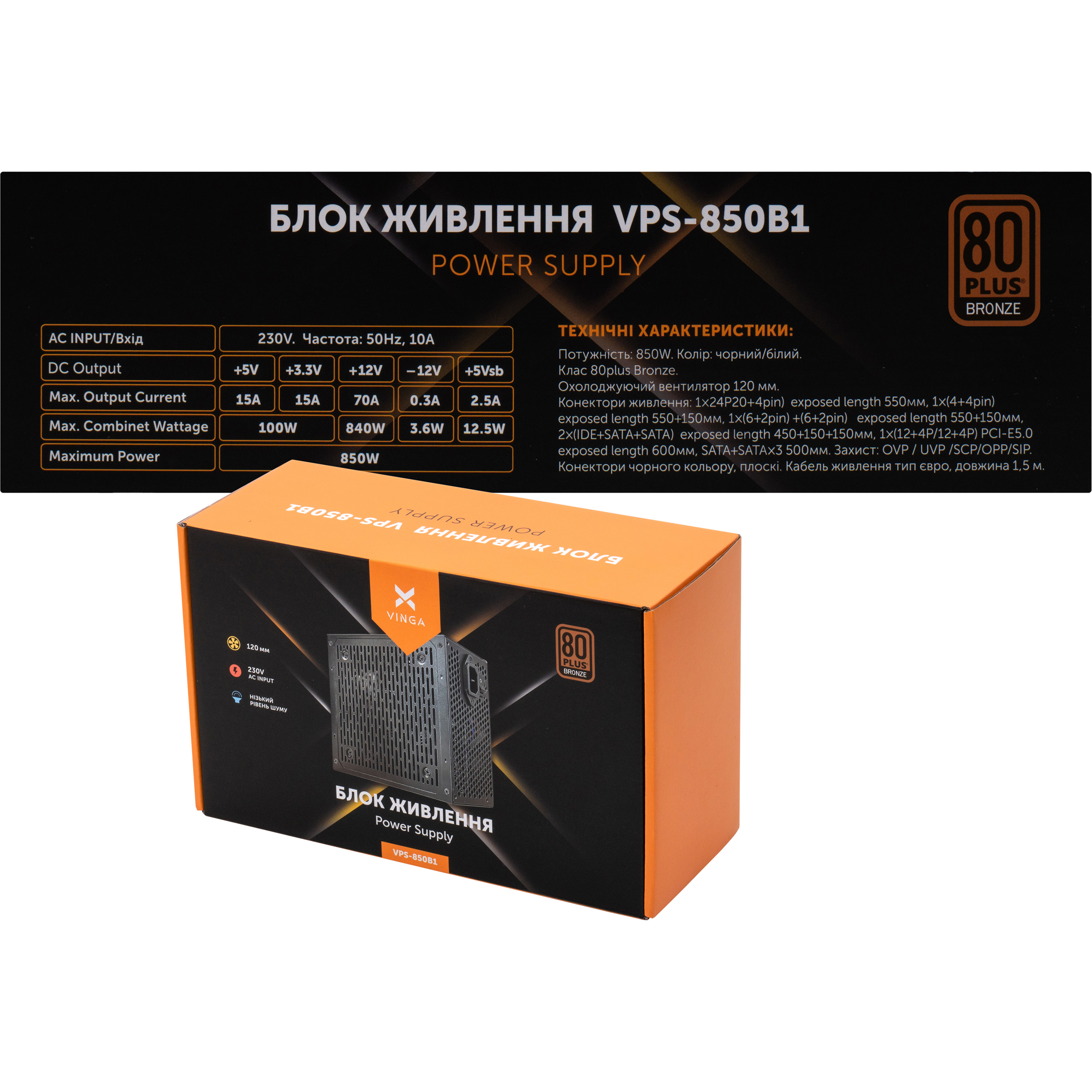 Блок питания 850W VINGA VPS-850B1