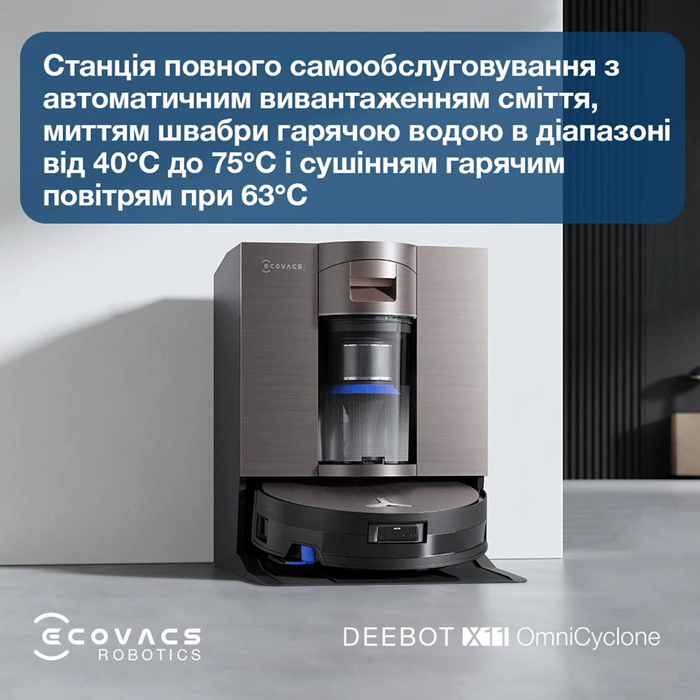 Робот-пилосос ECOVACS Deebot X11 OmniCyclone (DEX99-1 BROWN)