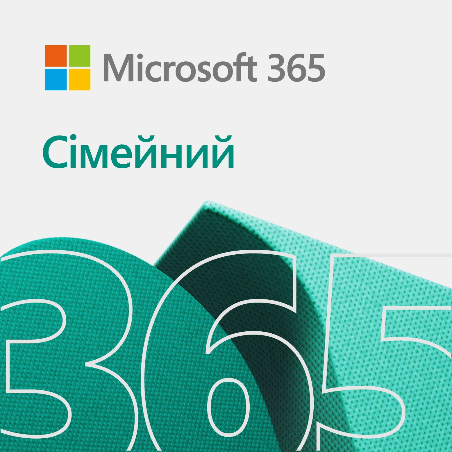 ПЗ MICROSOFT 365 Family Multilanguage підписка на 1 рік ESD (EP2-36891)