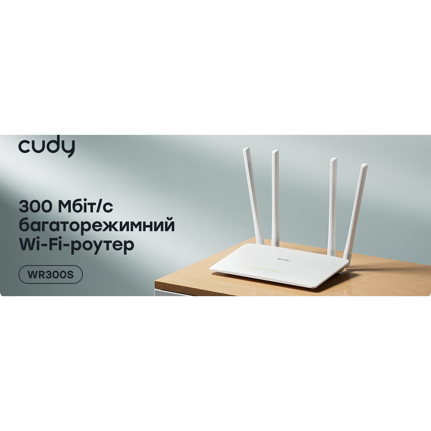 Wi-Fi роутер CUDY WR300S