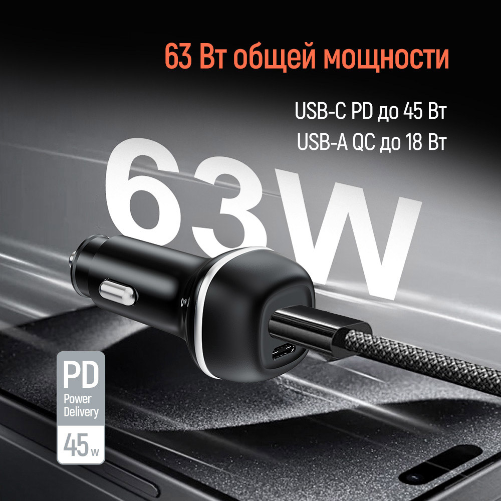 Автомобільний зарядний пристрій COLORWAY 1xUSB-C, 1xUSB-A, PD3.0, QC3.0, 63W Black (CW-CHA067PD-BK)