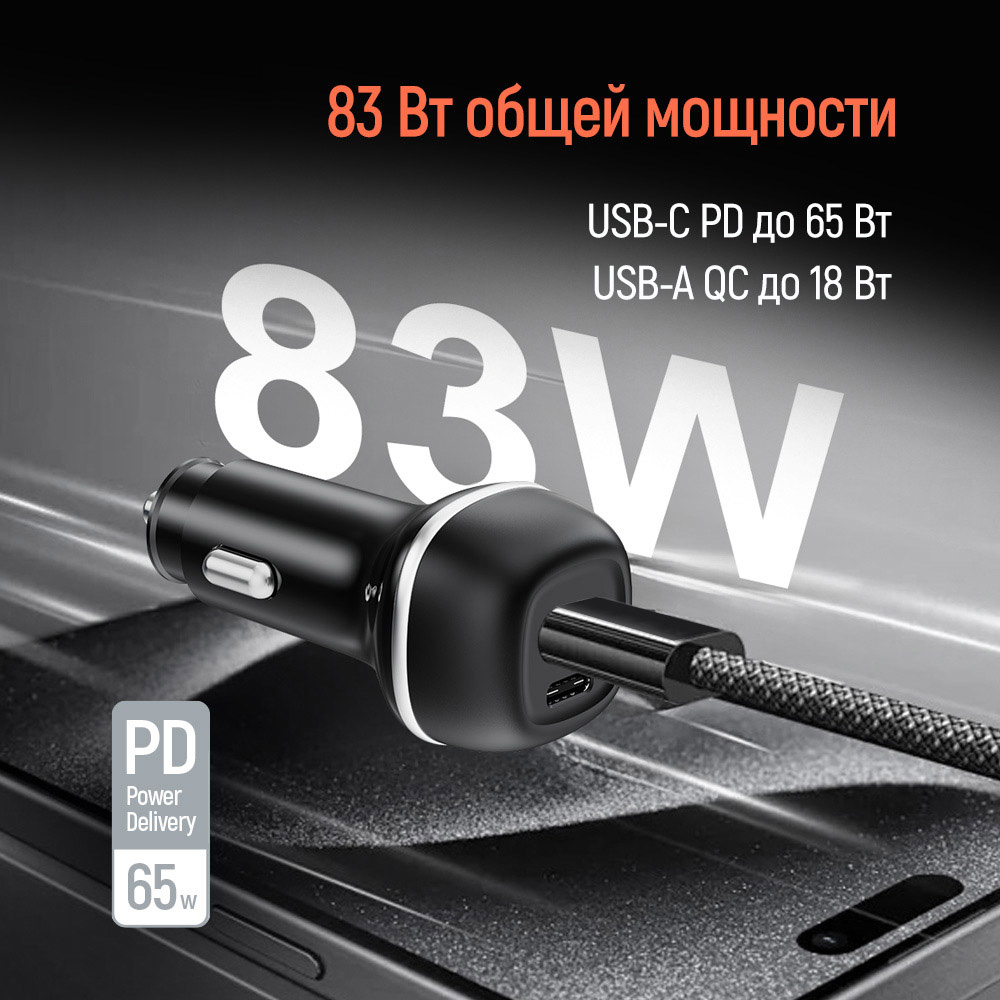 Автомобільний зарядний пристрій COLORWAY 1xUSB-C, 1xUSB-A, PD3.0, QC3.0, 83W Black (CW-CHA068PD-BK)