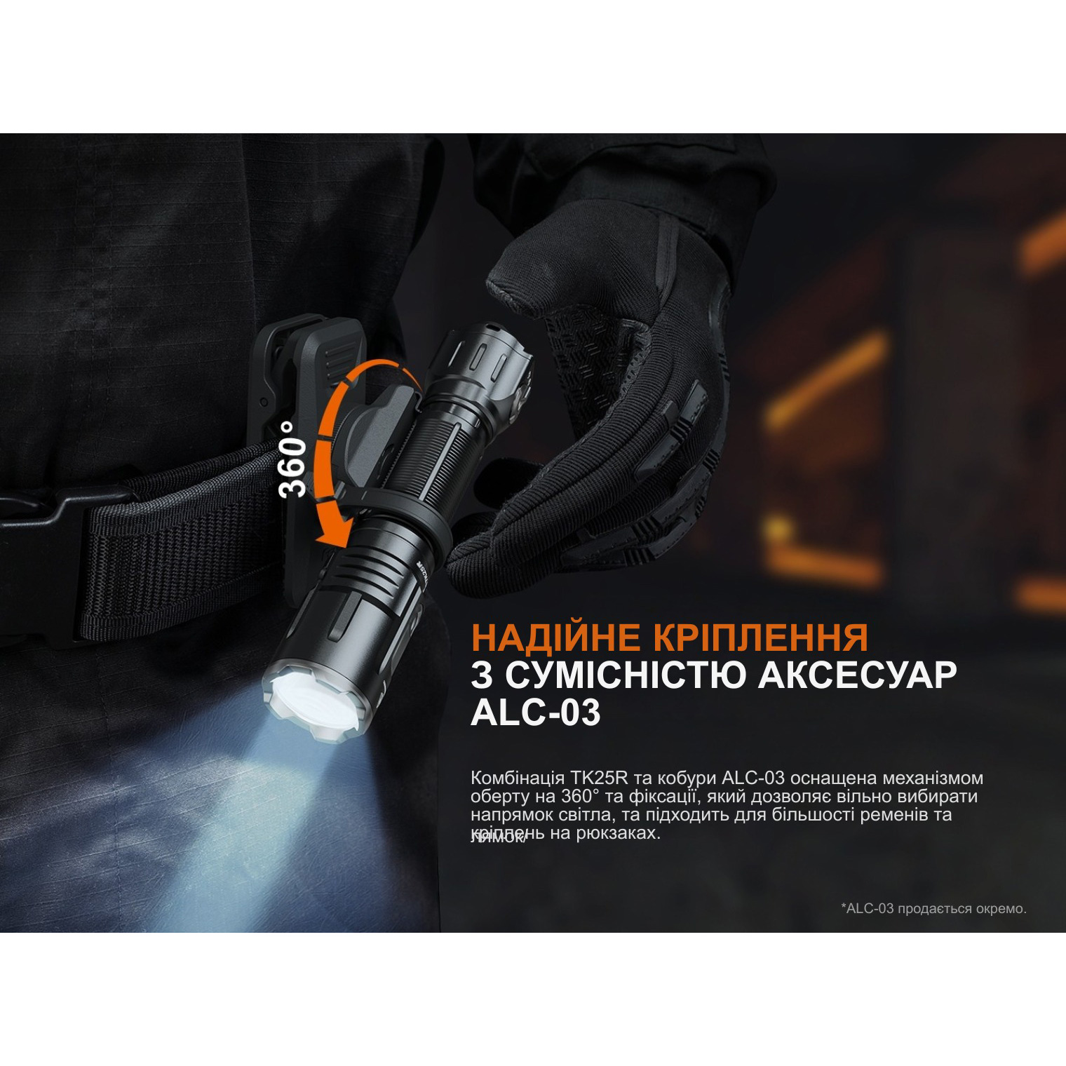 Ліхтар тактичний FENIX TK25R Black
