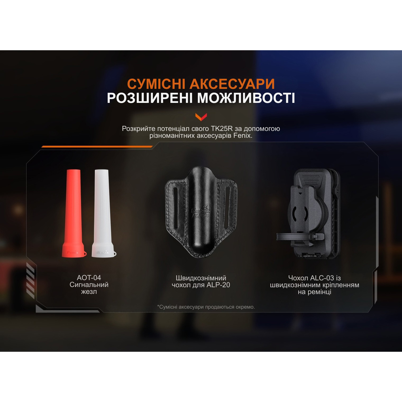 Ліхтар тактичний FENIX TK25R Black