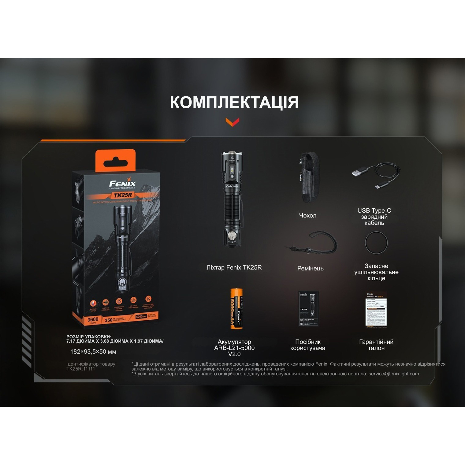 Ліхтар тактичний FENIX TK25R Black