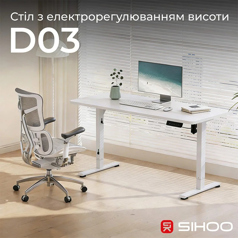 Компьютерный стол с электрорегулировкой высоты SIHOO D03 White