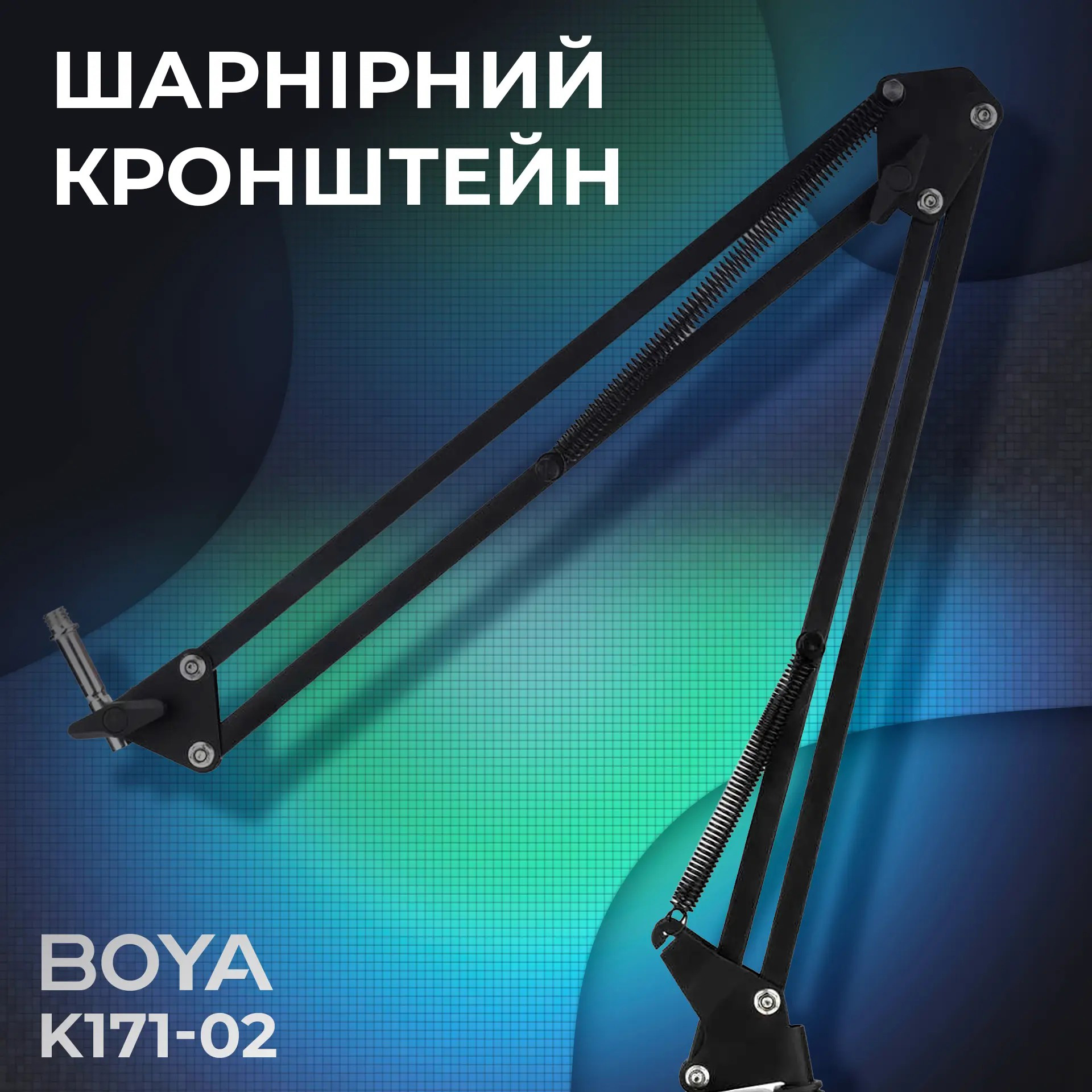 Стійка для мікрофона BOYA K171-02