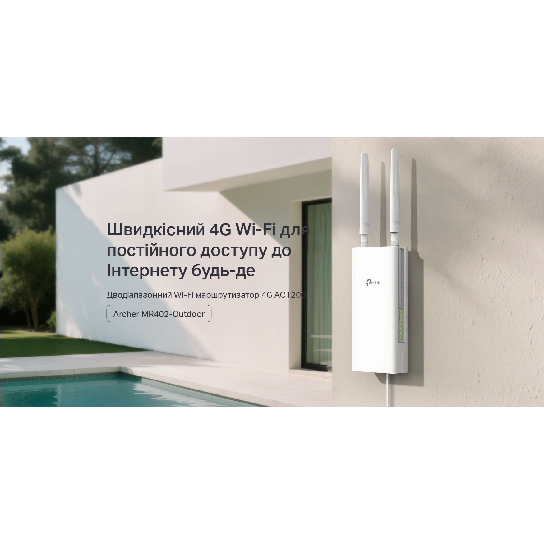 4G Wi-Fi роутер TP-LINK Archer MR402-Outdoor
