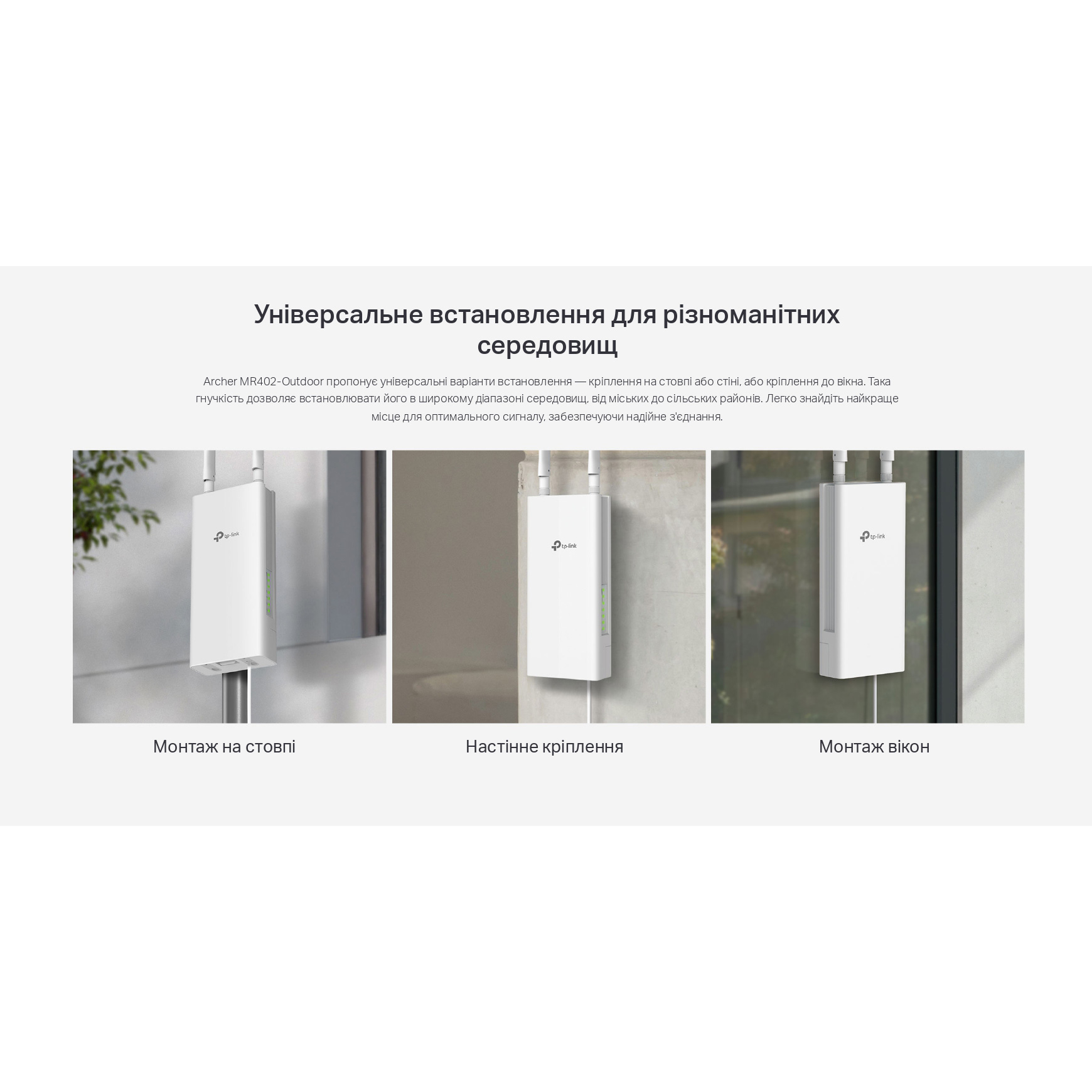 4G Wi-Fi роутер TP-LINK Archer MR402-Outdoor