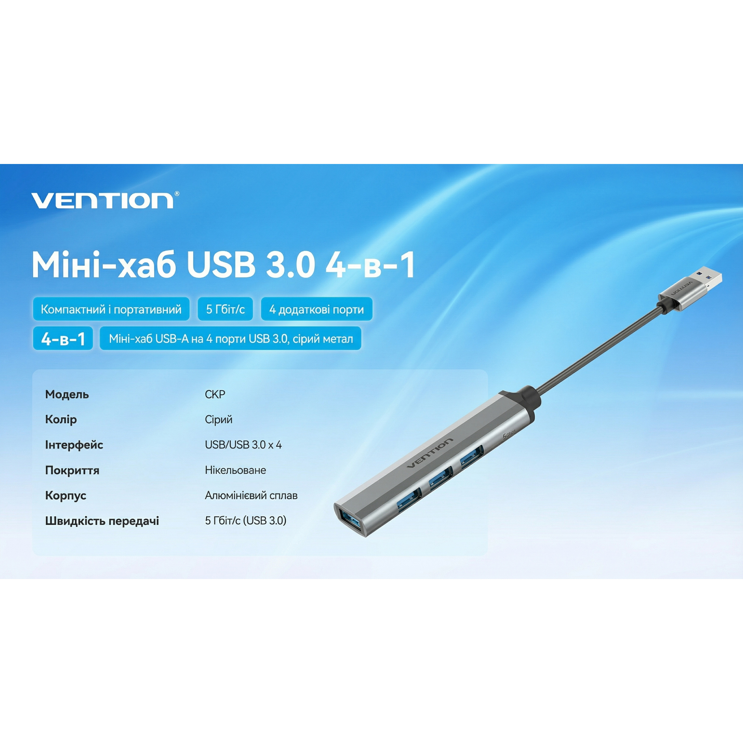 USB-хаб VENTION 4-in-1 USB-A to 4xUSB3.0 (CKPHB)