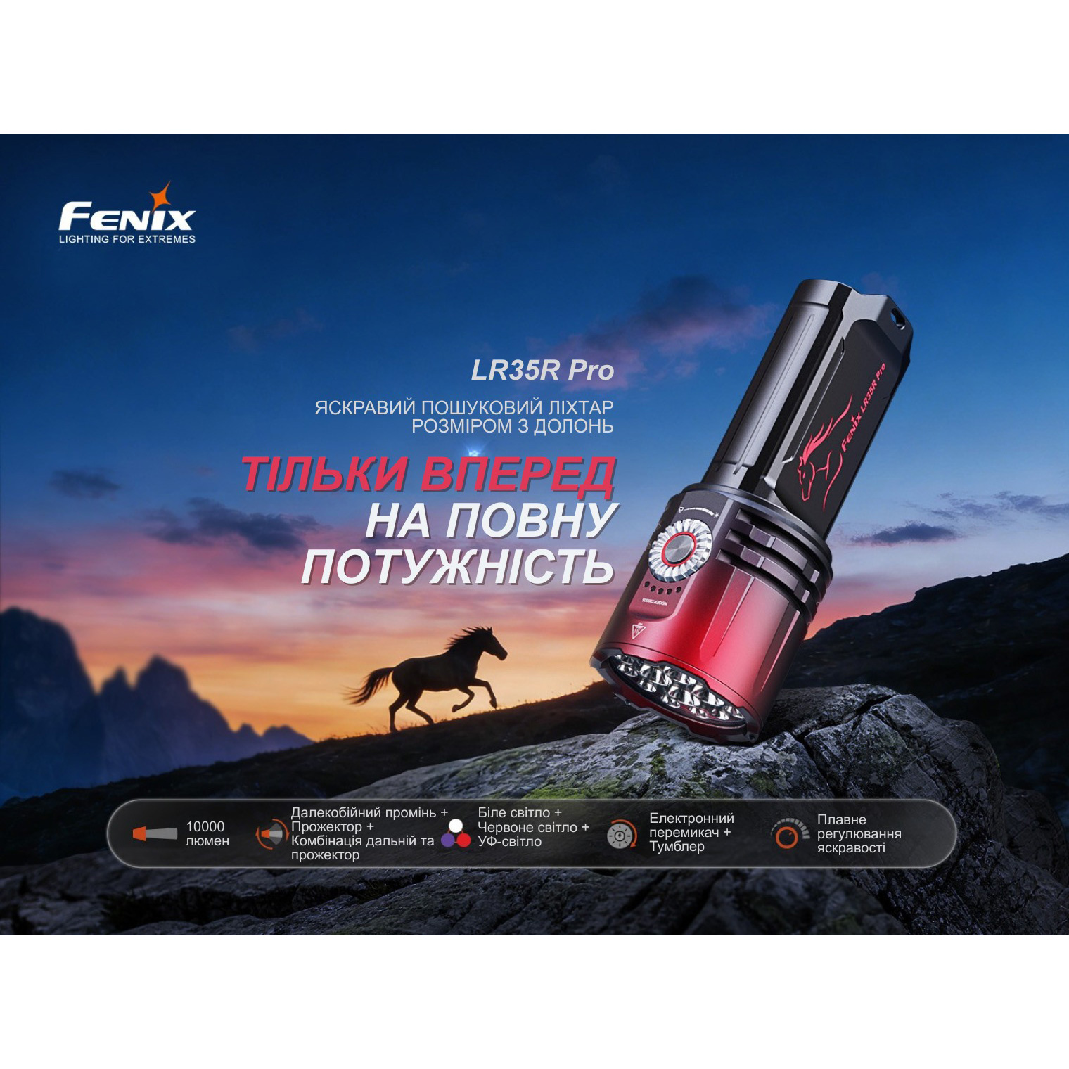 Фонарь поисковый FENIX LR35R Pro Limited Edition Red/Black