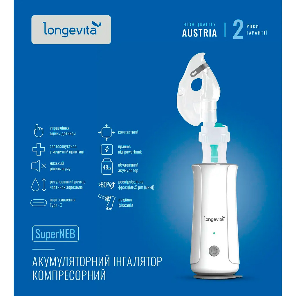 Портативный ингалятор LONGEVITA SuperNEB