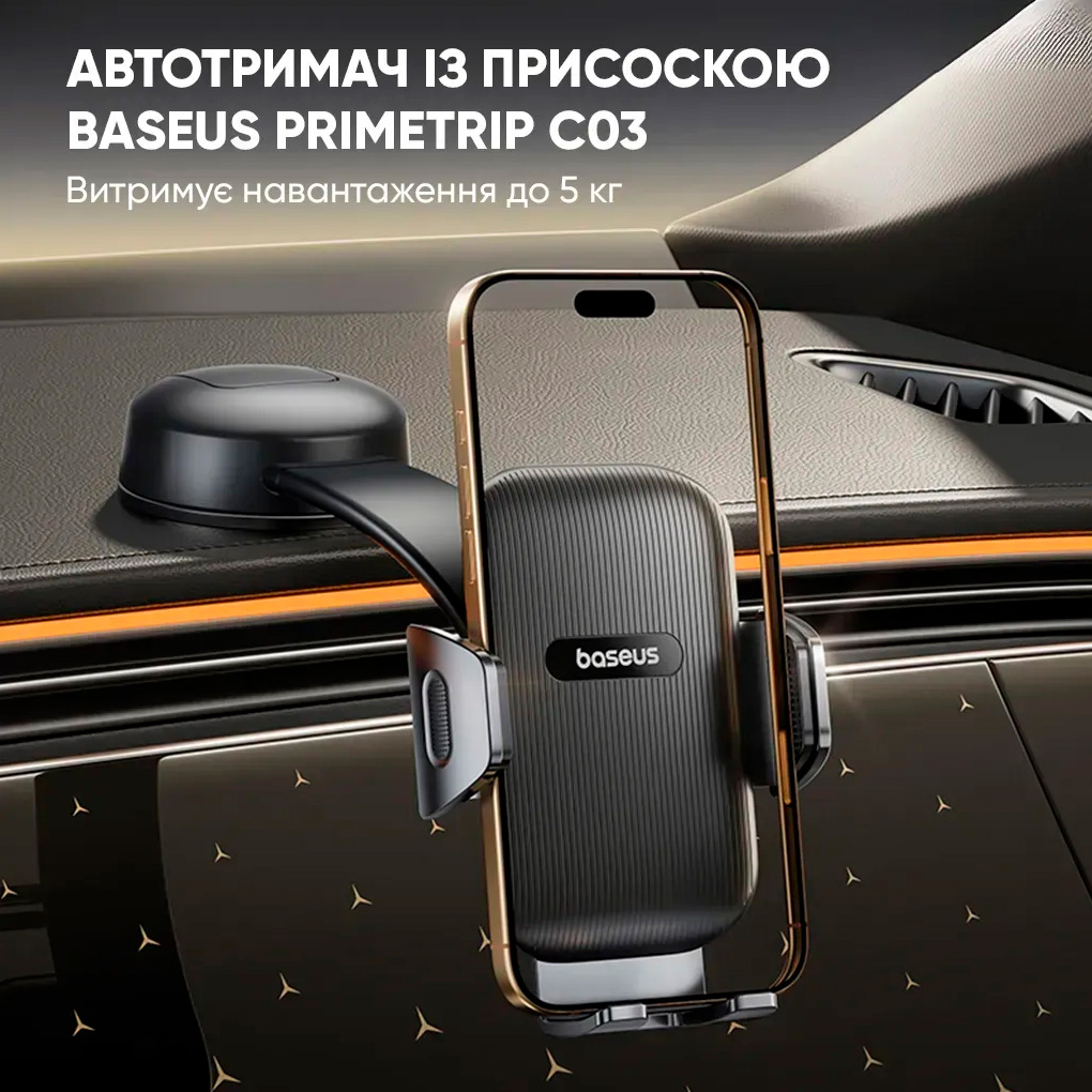 Автотримач для смартфона BASEUS PrimeTrip C03 Air Clamping Car Mount Cosmic Black (C0013C01)