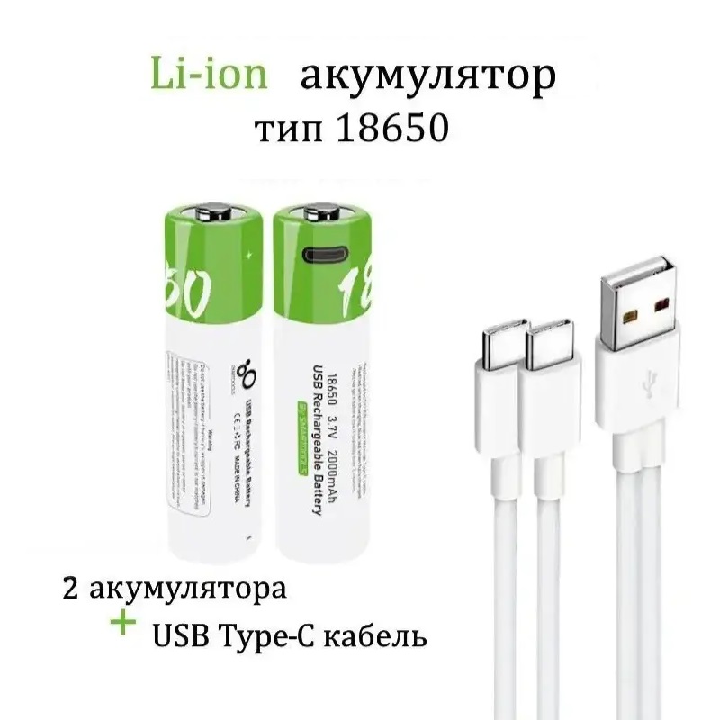 Акумулятор SMARTOOOLS 18650 2000mAh 3.7V TipTop, USB-C заряджання 2шт/уп