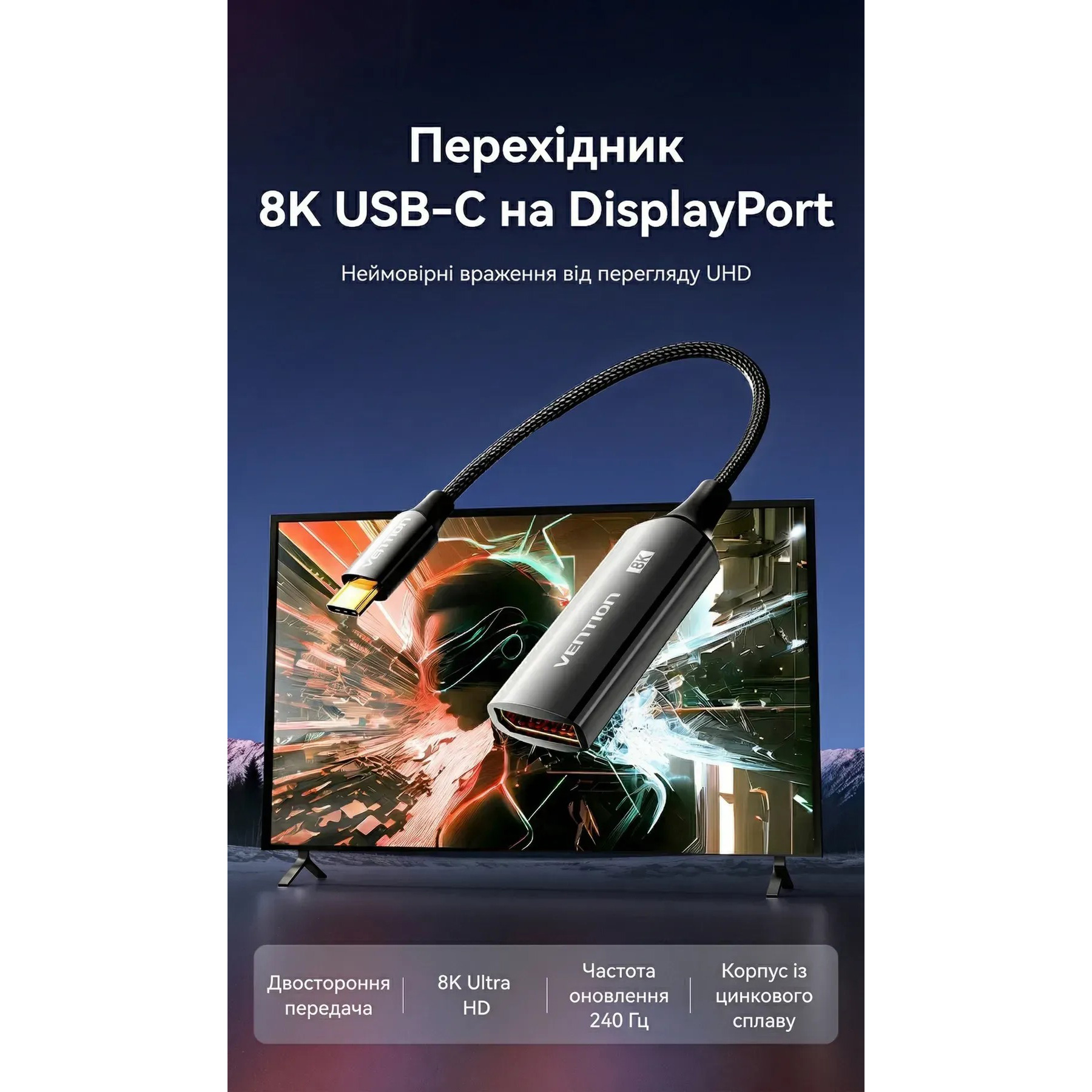 Адаптер VENTION 8K@60Hz USB-C to DisplayPort Black (CRGBC)