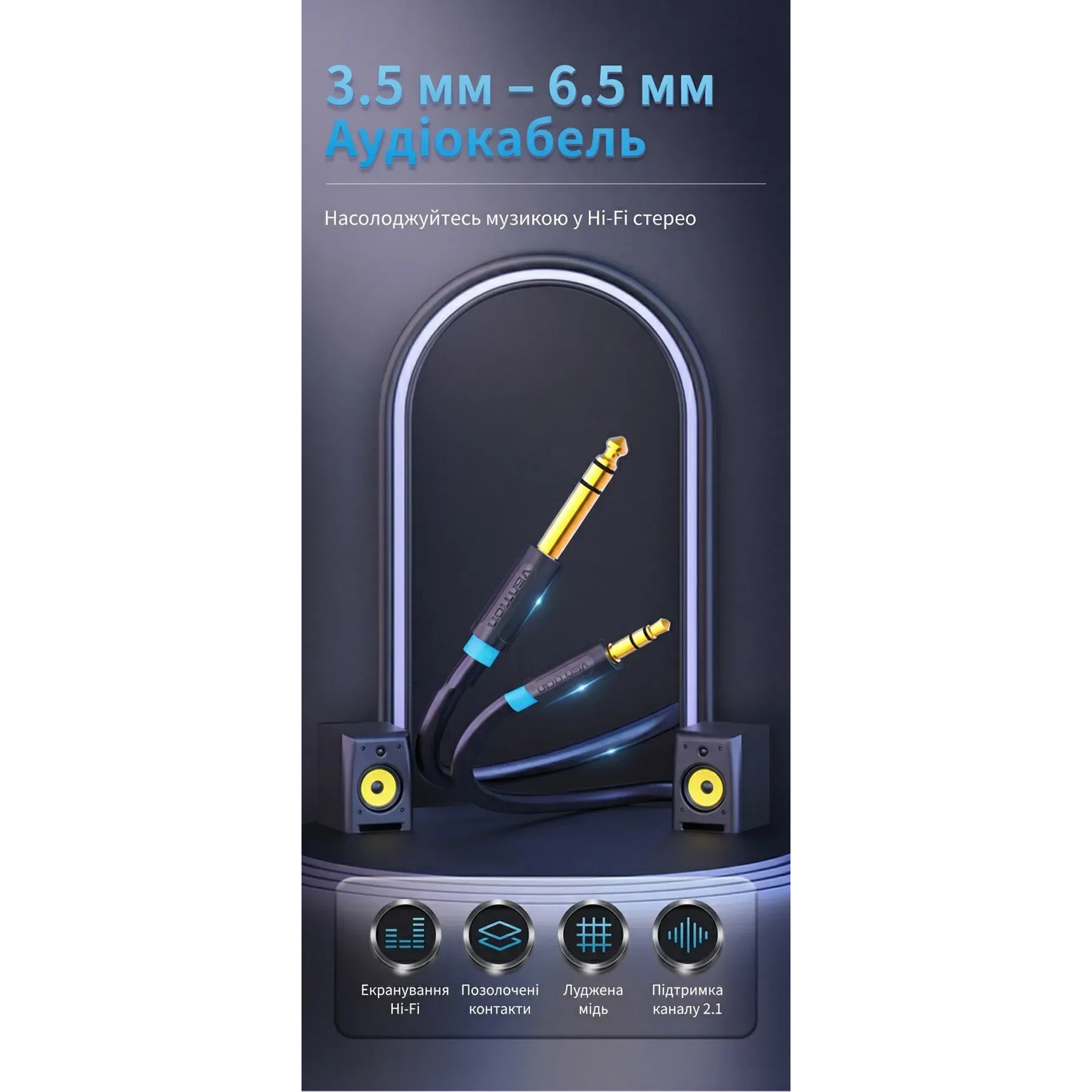 Кабель VENTION AUX Audio Cable mini-jack 3.5 mm - jack 6.35 mm 0.5м Black (BABBD)