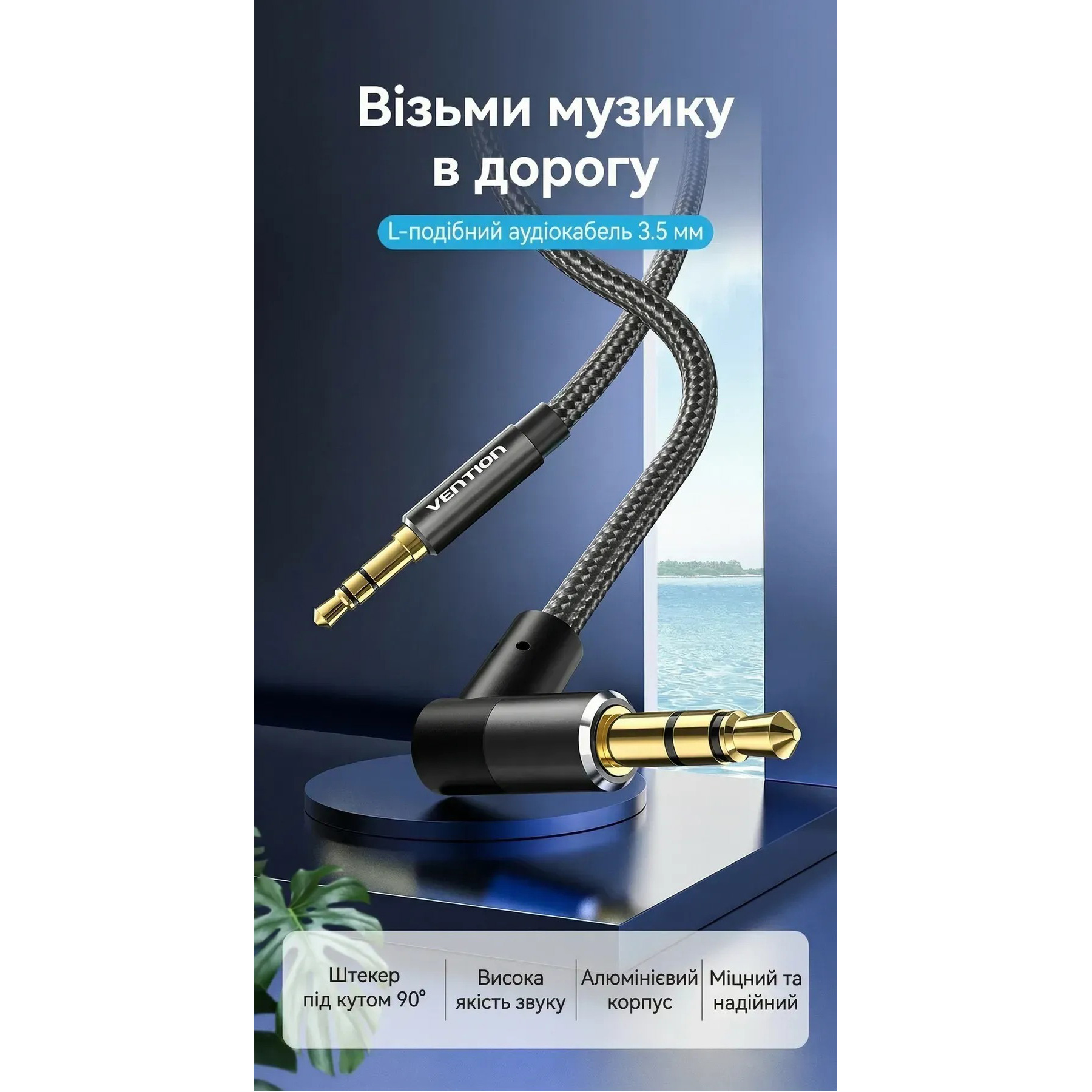 Кабель VENTION Right Angle Audio Cable 90 Degree mini-jack 3.5mm 1м Black (BAZBF)