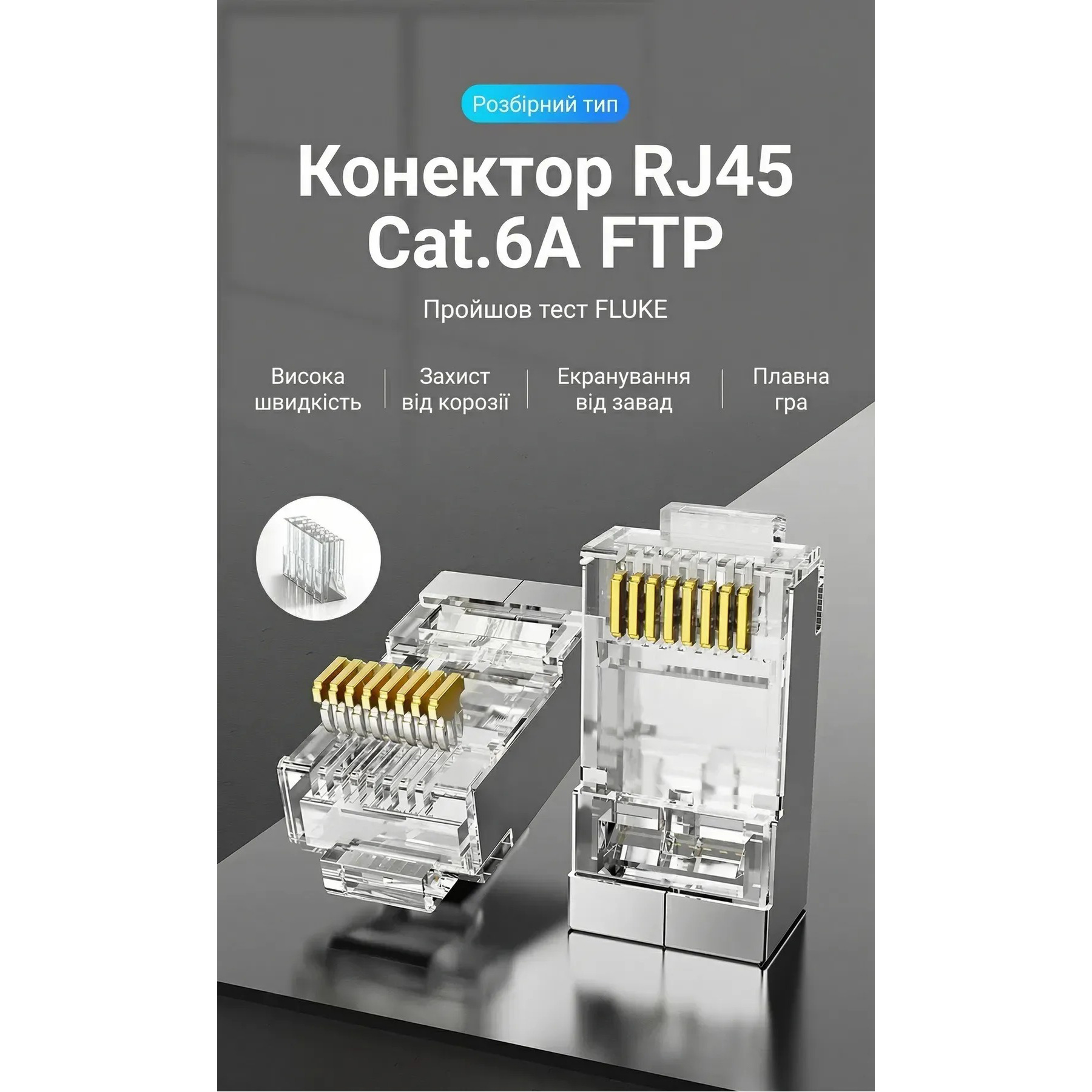 Конектор VENTION RJ-45 FTP Cat.6a 10шт/уп Silver (IDFR0-10)