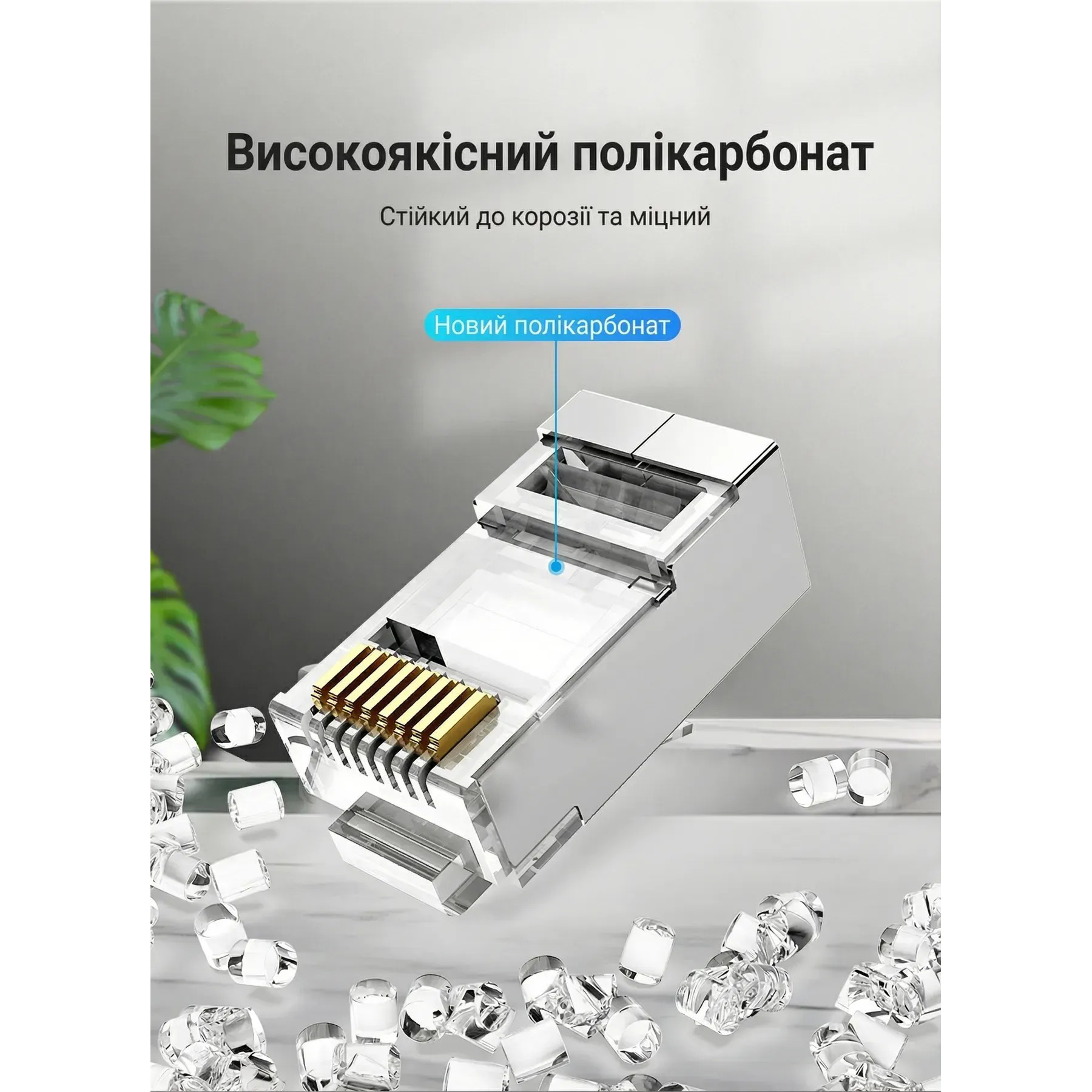 Конектор VENTION RJ-45 FTP Cat.6a 10шт/уп Silver (IDFR0-10)