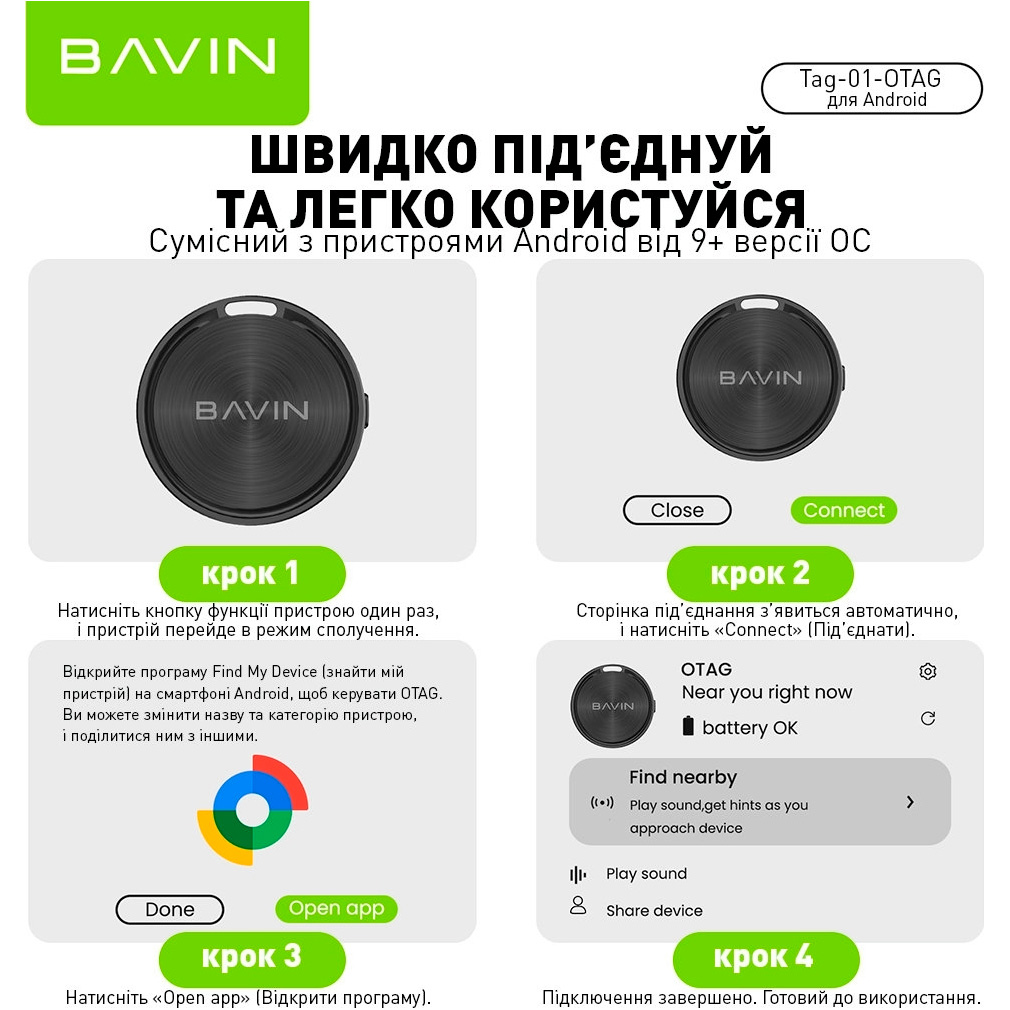 Пошуковий брелок BAVIN Tag-01 for Android Black