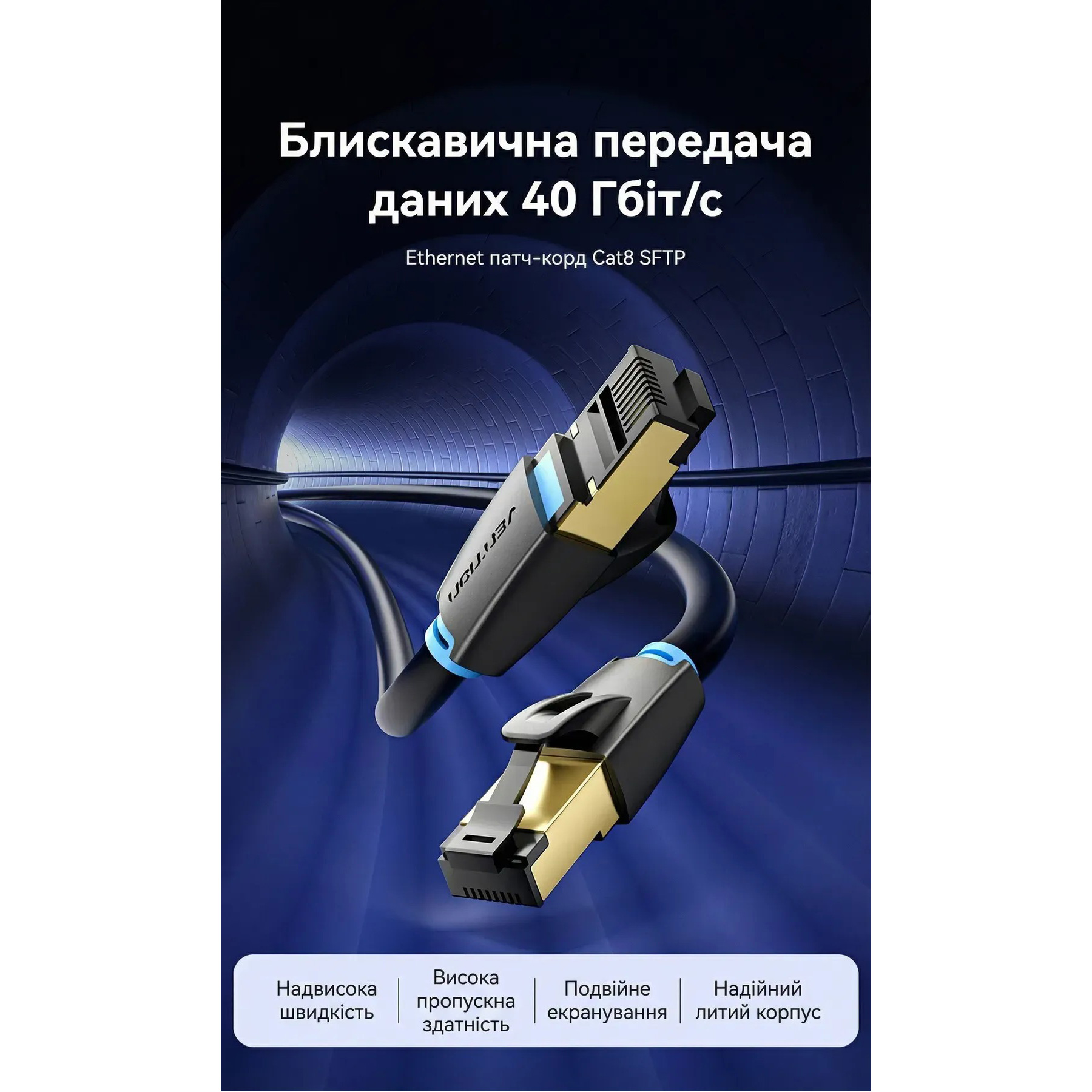 Патч-корд VENTION SSTP Cat.8 CU 10м Black (IKABL)