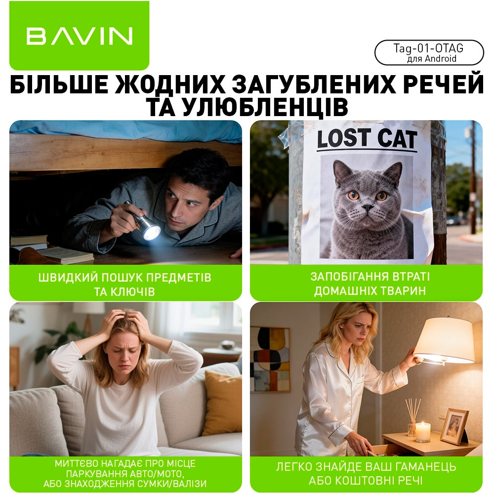 Поисковый брелок BAVIN Tag-01 for Android White