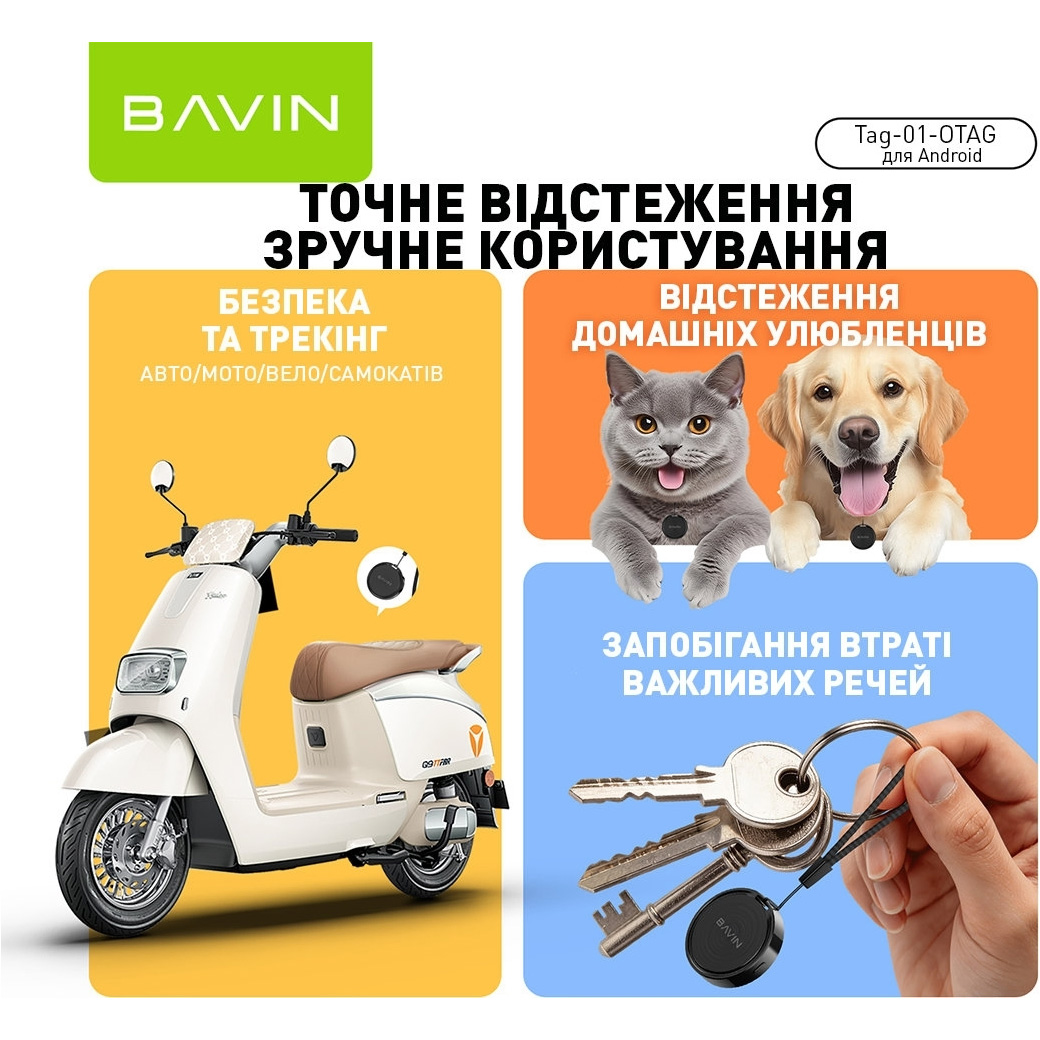 Поисковый брелок BAVIN Tag-01 for Android White