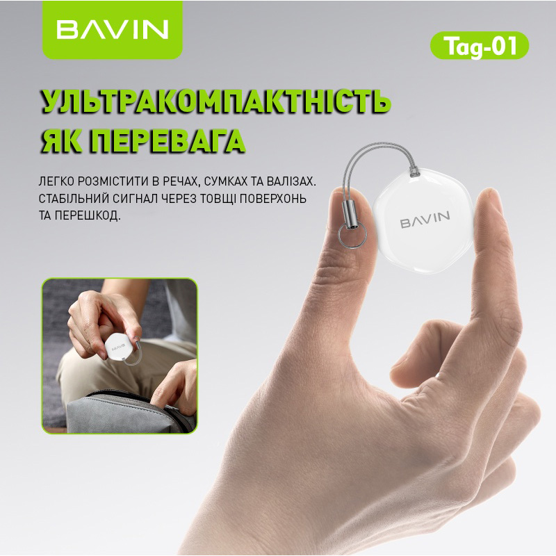Пошуковий брелок BAVIN Tag-01 for iOS White
