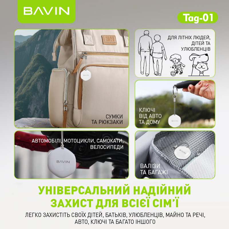 Пошуковий брелок BAVIN Tag-01 for iOS White