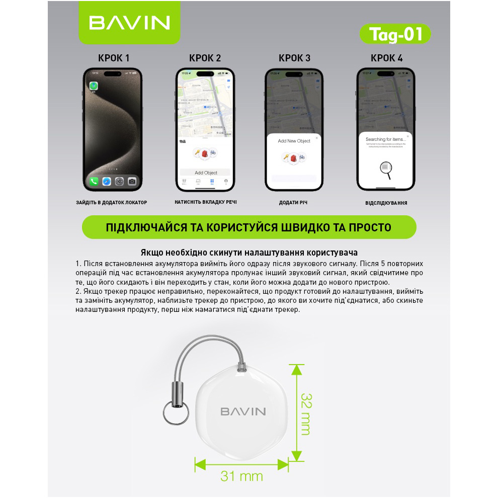 Пошуковий брелок BAVIN Tag-01 for iOS White