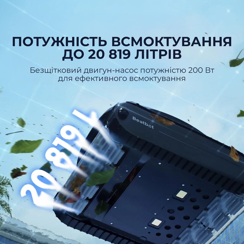 Робот-пилосос для басейну BEATBOT AquaSense 2