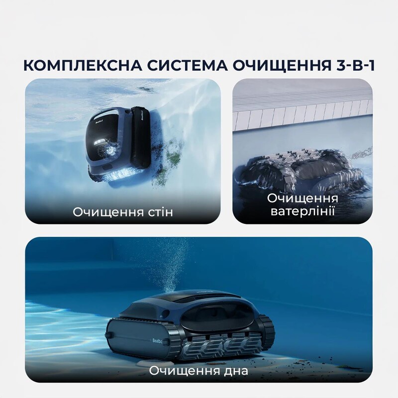 Робот-пилосос для басейну BEATBOT AquaSense 2