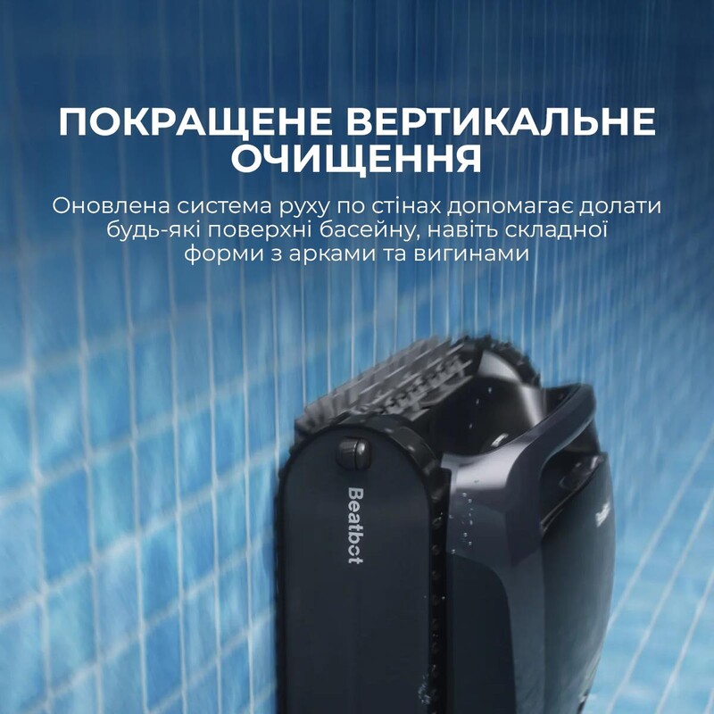 Робот-пилосос для басейну BEATBOT AquaSense 2
