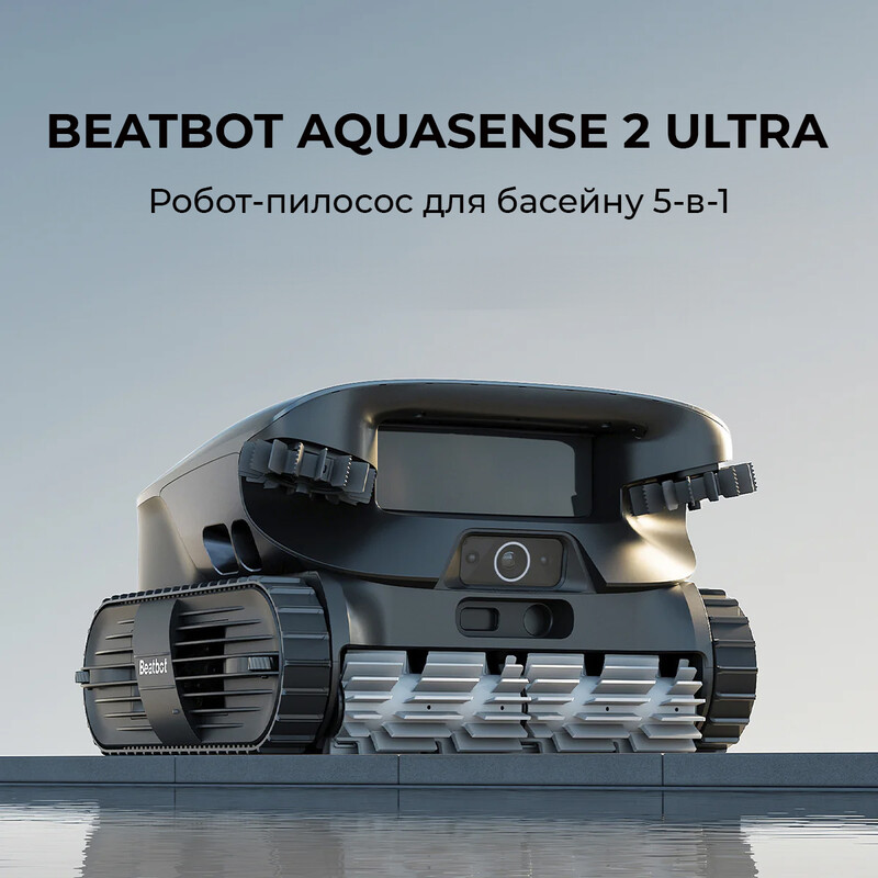 Робот-пылесос для бассейна BEATBOT AquaSense 2 Ultra