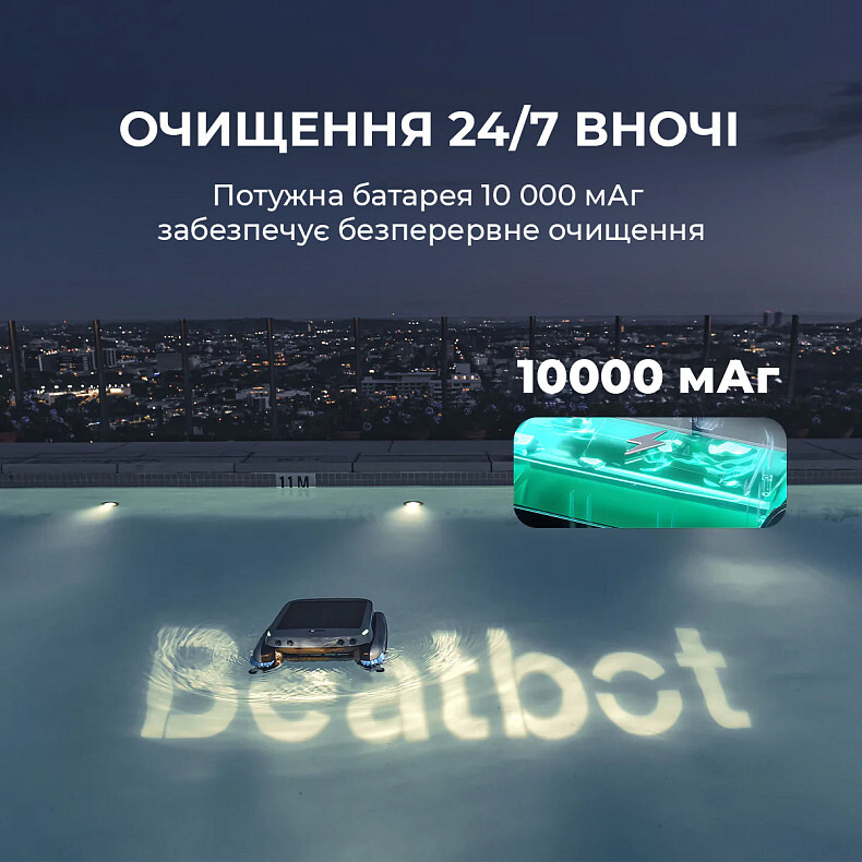 Робот-скиммер для бассейна BEATBOT iSkim Ultra