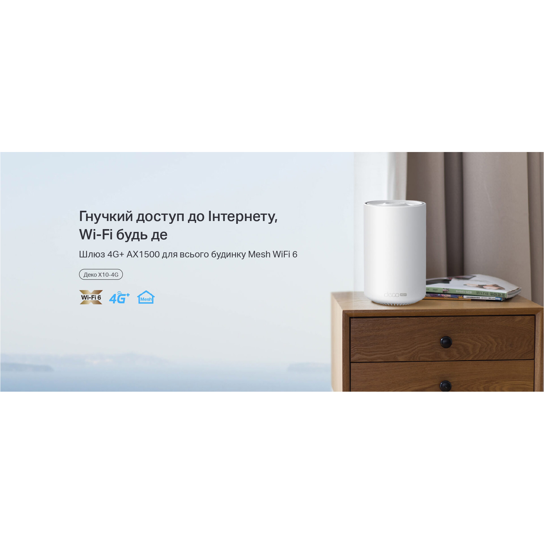 Wi-Fi Mesh система TP-LINK Deco X10-4G