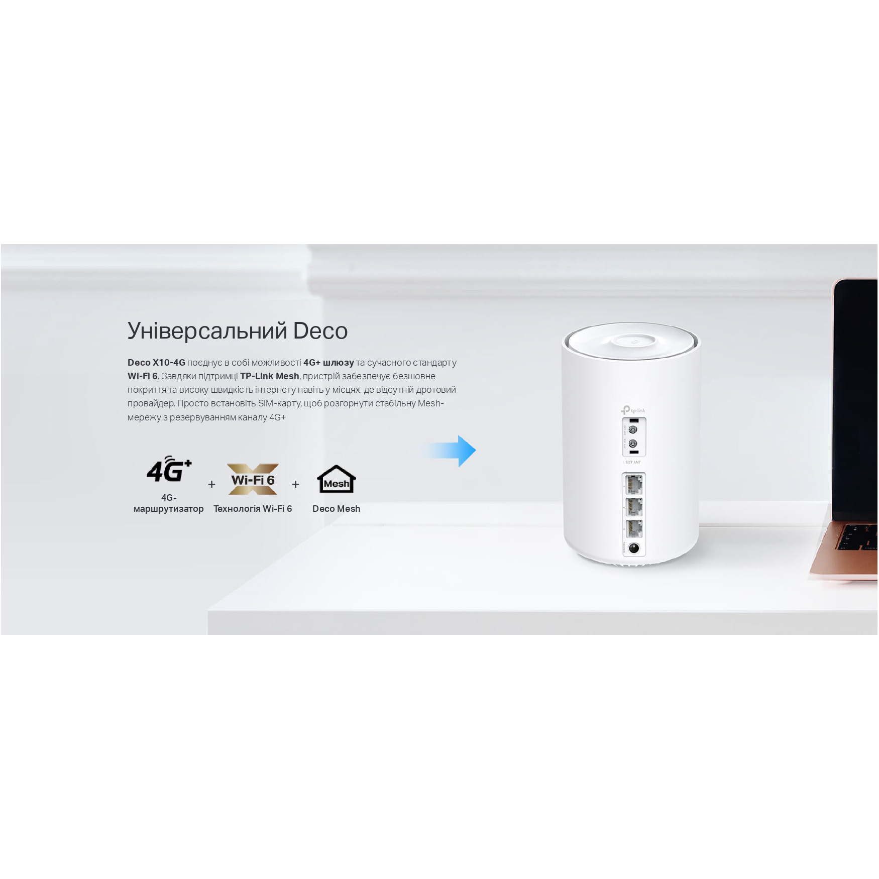 Wi-Fi Mesh система TP-LINK Deco X10-4G