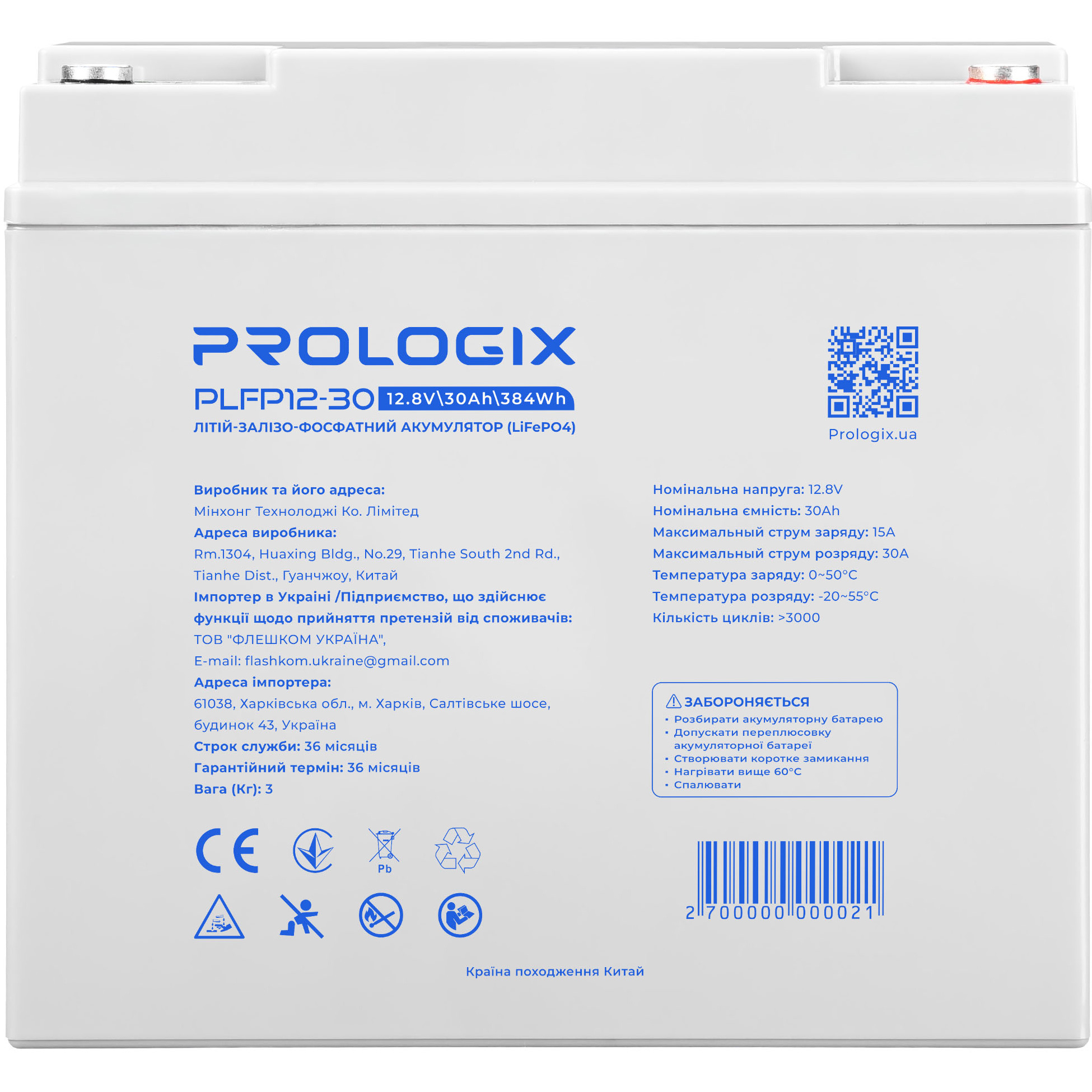 Аккумуляторная батарея PROLOGIX LiFePO4 PLFP12-30 (12.8В, 30Ач)