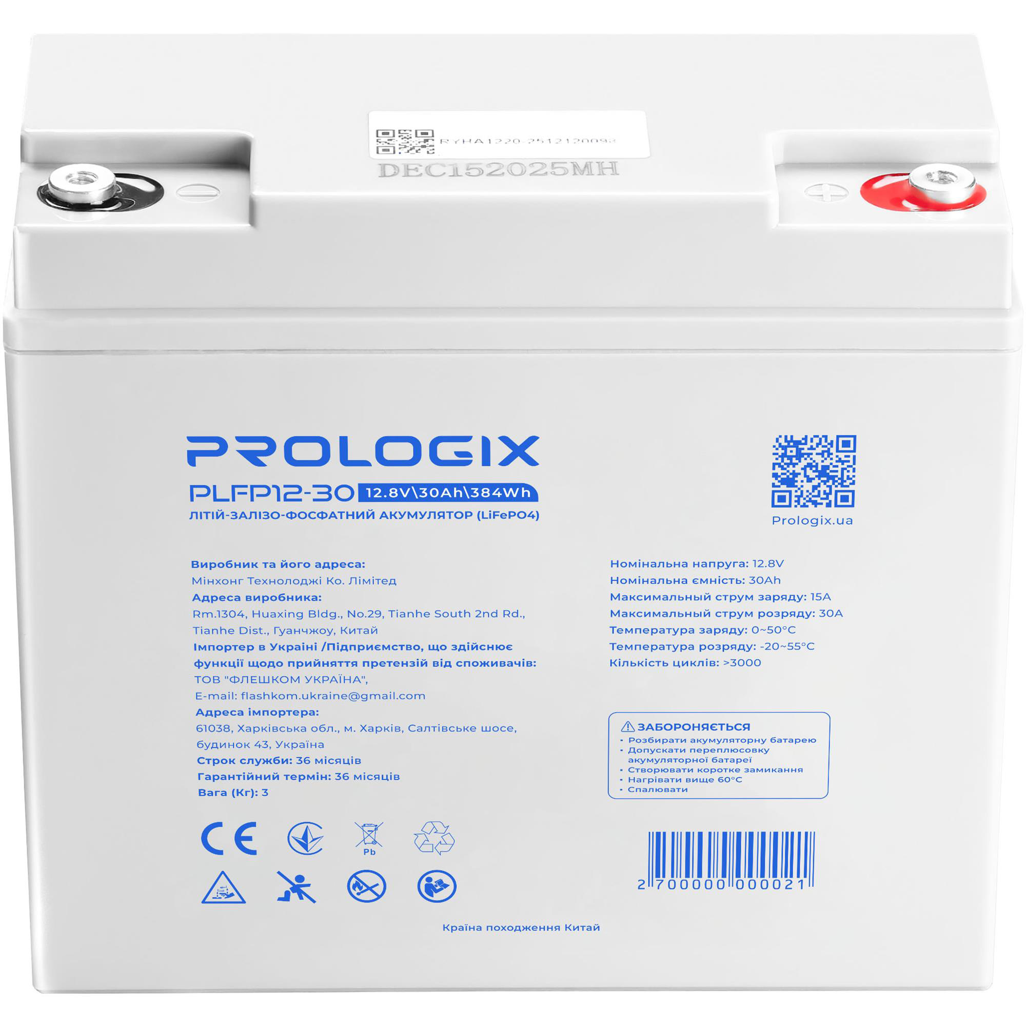 Аккумуляторная батарея PROLOGIX LiFePO4 PLFP12-30 (12.8В, 30Ач)