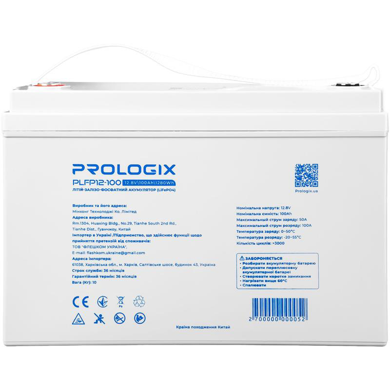 Аккумуляторная батарея PROLOGIX LiFePO4 PLFP12-100 (12.8В, 100Ач)