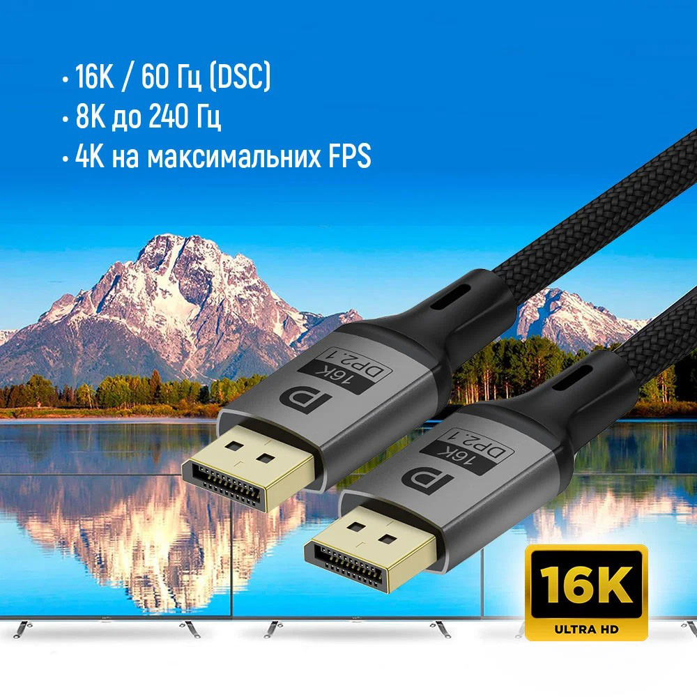 Кабель COLORWAY 16K 60Hz DisplayPort 1.5м Black (CW-CBDP091-BK)