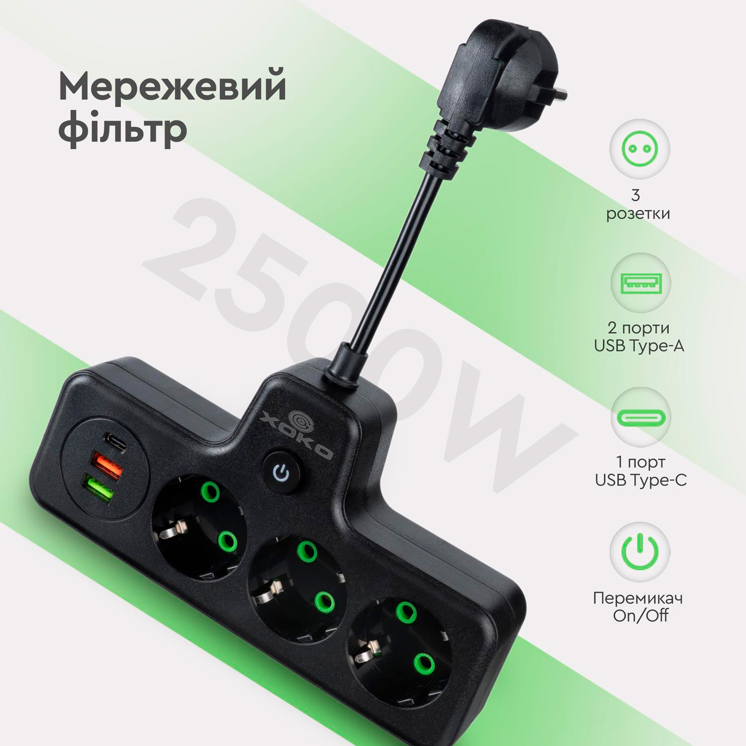 Мережевий фільтр-розетка XOKO SPW-3-2-1 Black, 3 розетки, 1xUSB-C, 2xUSB