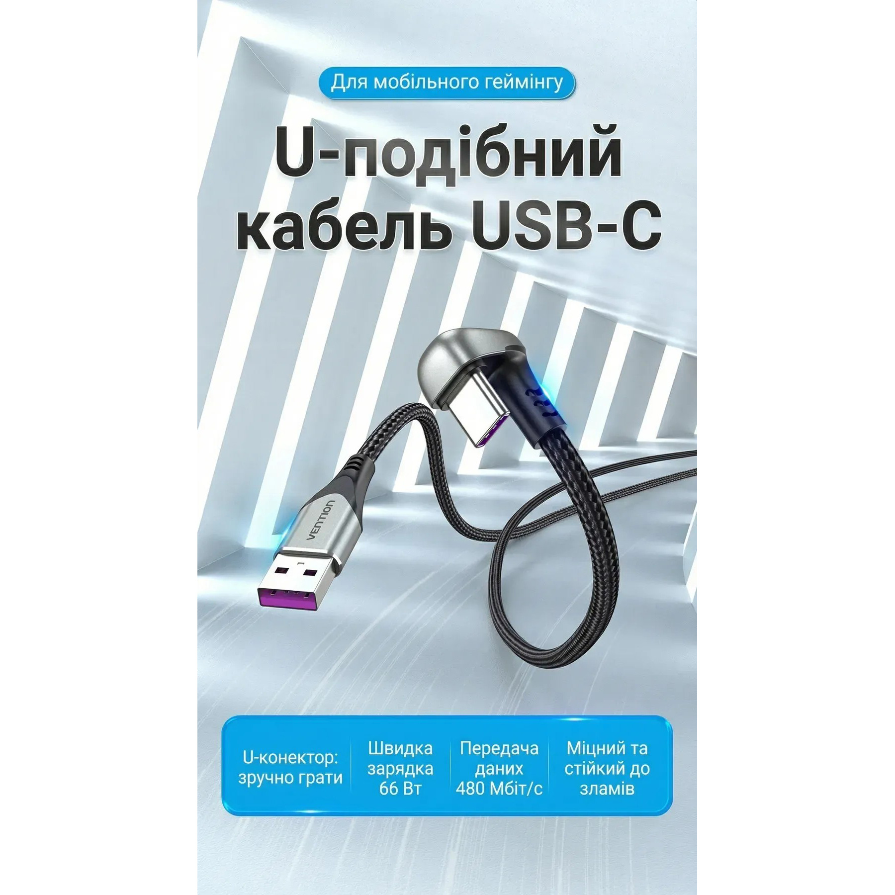 Кабель VENTION USB2.0 AM/CM U-Shaped 1.5м Gray (COHHG)