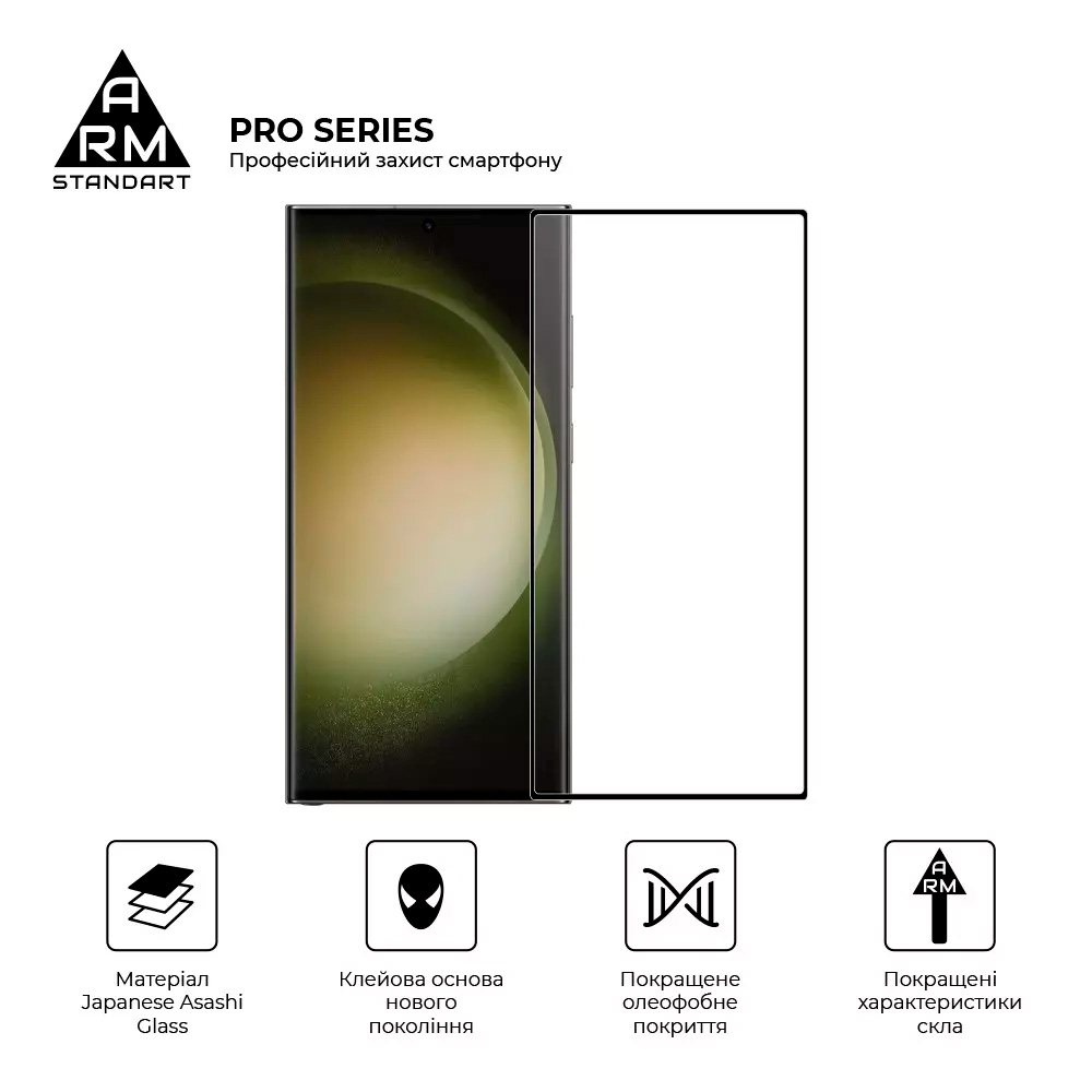 Защитное стекло ARMORSTANDART Pro для Galaxy S24 Ultra