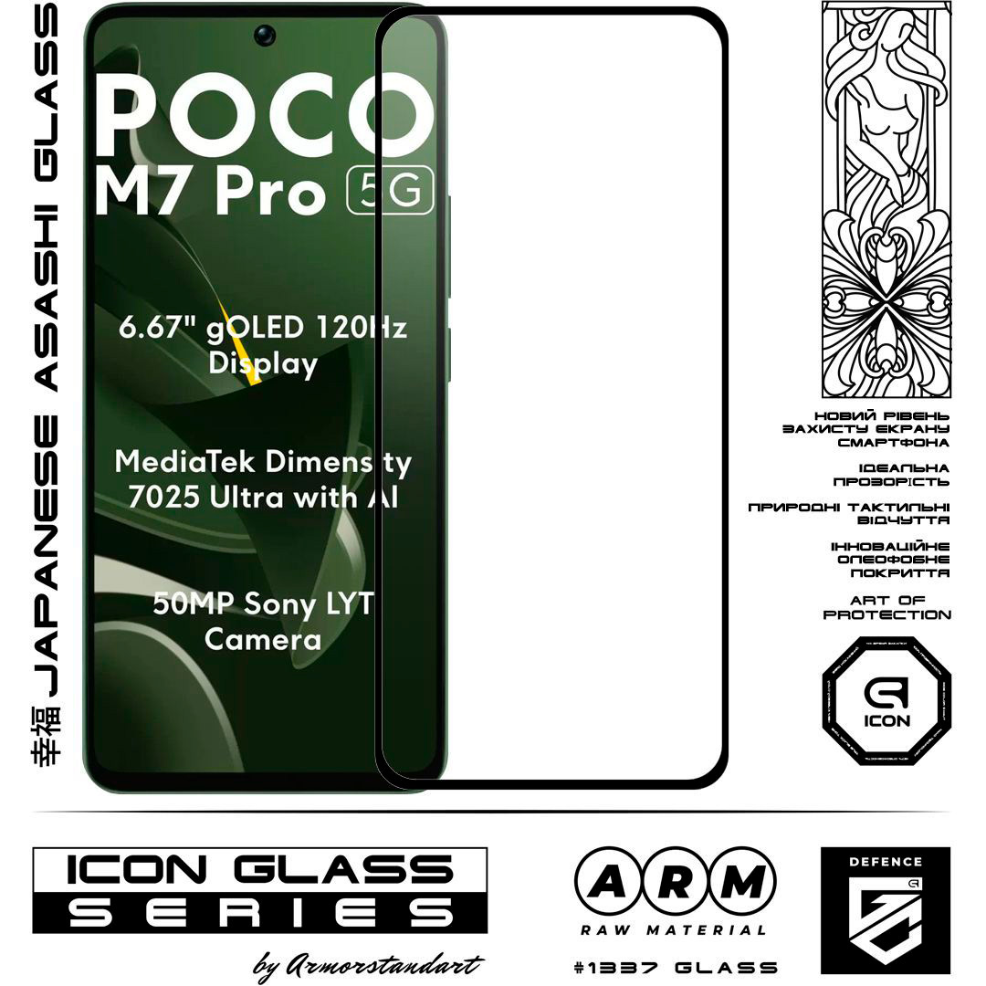 Защитное стекло ARMORSTANDART Icon для Poco M7 Pro