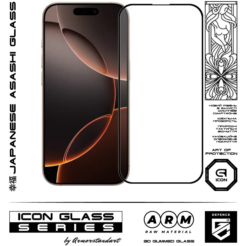 Защитное стекло ARMORSTANDART Icon 3D для iPhone 17