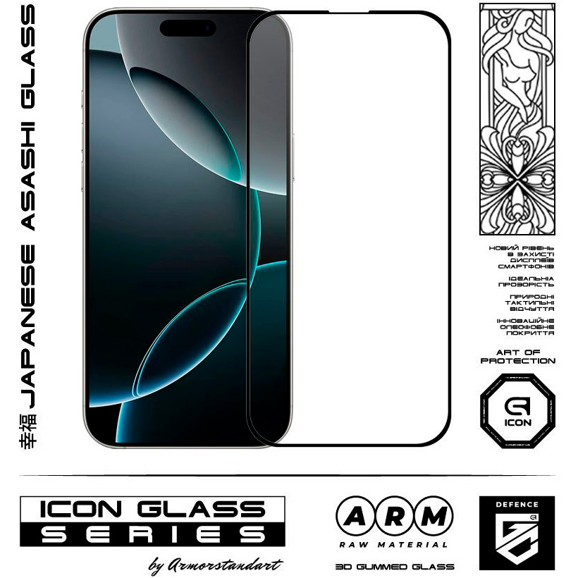 Защитное стекло ARMORSTANDART Icon 3D для iPhone 17 Pro Max